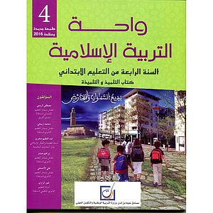 واحة التربية الاسلامية 4 ابتدائي