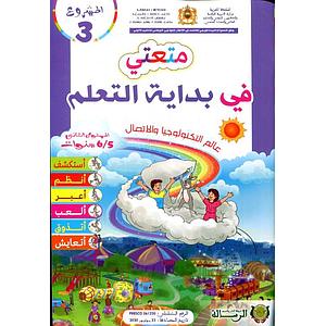متعتي في بداية تعلم 5/6المشروع 3