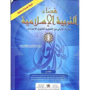 فضاء التربية الاسلامية 1 اعدادي