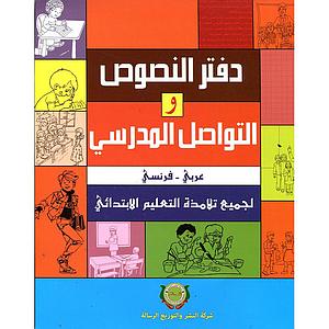 cahier de texte fr ar ed arrissala