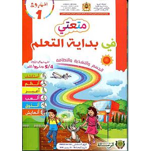 متعتي في بداية تعلم 4/5المشروع 1