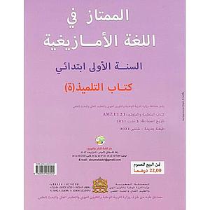 اللغة الامازيغية الأمة 1 ابتدائي