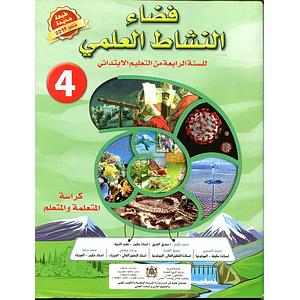 فضاء النشاط العلمي 4 ابتدائي