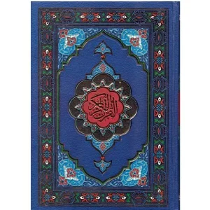 مصحف ورش رباعي أبيض الرشاد