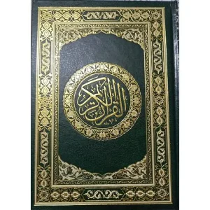 مصحف علبة مجلد 14*21