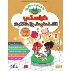 واحتي الصغيرة 4/5 بناء القيم