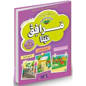 واحتي الصغيرة 4/5 حكايات 3