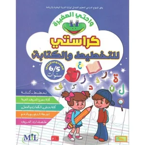 واحتي الصغيرة 5/6 بناء القيم
