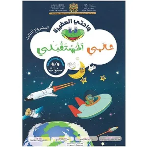 واحتي الصغيرة 5/6 المشروع 3