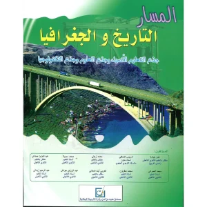 المسار التاريخ والجغرافية جدع مشترك علوم