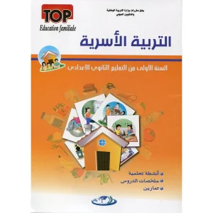 طوب التربية الاسرية 1 اعدادي