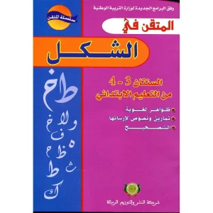 المتقن في الشكل 3 4 ابتدائي الرسالة