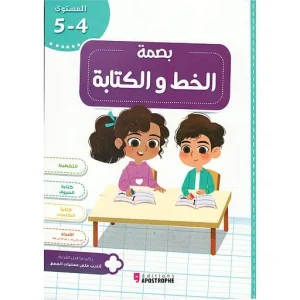 بصمة الخط والكتابة 4/5