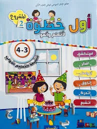 أول خطوة 3/4 المشروع 2