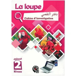 la loupe niveau 2 cahier d'investigation msm