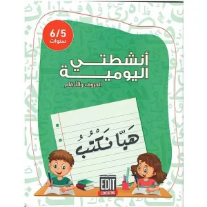 هيا نكتب 5/6