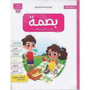 بصمة 3/4 المشروع 1
