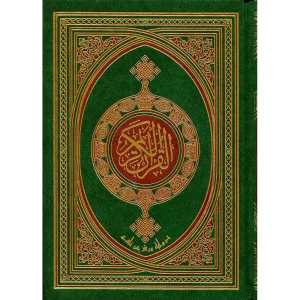 مصحف رباعي ورش دار ابن الجوزي