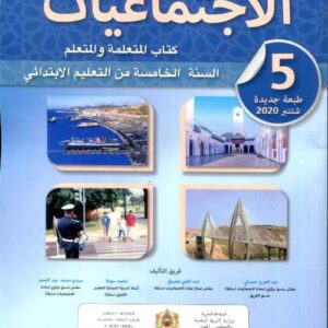 المفيد في الاجتماعيات 5 ابتدائي