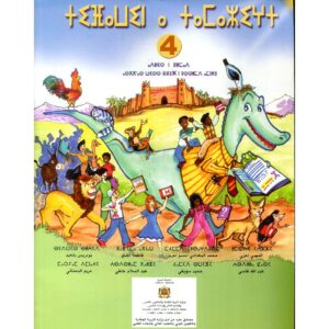 اللغة الأمازيغية 4 ابتدائي منشورات عكاظ